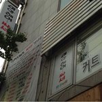 곧 <b>손목</b>이 부러질 미용실