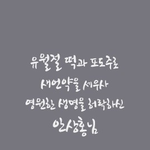 [유월절진리] 마음에 기록한 법-안상홍님의 새언약 유월절<출처:패스티브닷컴>