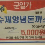 [썰모아] 수제양념돈까스의 <b>용도</b>