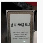 [<b>추억</b>파리여] 정말 미친거 같은 우리말 파괴 현장들
