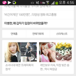 [EXO] <b>네이버</b>메인 같이떳넼ㅋㅋㅋㅋㅋ