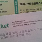 [EXO] 경주드콘 티켓옴!!!