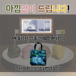지루하고 심심한 귀경길 10만원 짜리 이벤트 참여