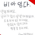 [WIN] 다시보는 <b>B팀</b> 추석 손글씨