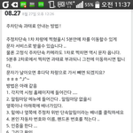 [오핫] 주차<b>단속</b> 과태료 안내는 방법