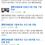 [exo] 아 8중추돌7명<b>부상</b>....
