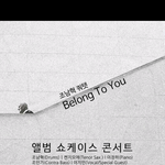 2014/9/20(토) 추천 재즈콘서트 조남혁쿼텟(멤버소개포함)