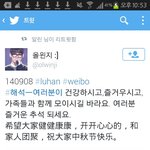 [<b>루한</b>] <b>루한</b>이웨이보에 짧은글