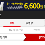 [EXO] 자 네이트 빨간시절 데려<b>옴</b>