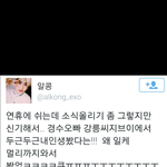 [EXO] 경수 강릉간건맞는데