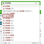 [EXO] <b>샤이니</b> 노래 노리려고 검색어 조작까지 했던 엑소팬들