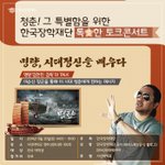 대학생이라면 무료로 '명량'김한민 감독님 <b>강연</b>!