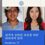 한인 여고생, 구글 사이언스 페어 2014 최종 결선 진출!