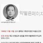 [추억파리여] 희대의 <b>이윤상</b>군 납치 살해 사건