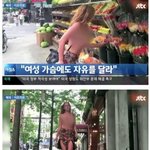[추억파리여] 여성 가슴에도 자유를 달라