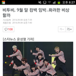 [비투비] 비투비 컴백이라니요..?