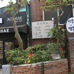 내곡동맛집 아구해에서 <b>해물찜</b>먹고 왔어요~