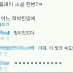 빛의 <b>속도</b>