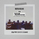[teamb] teamb 디지털 싱글 앨범 기다려 나옴.