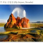 [추억파리여] 지구상 가장 초현실적인 <b>장소</b> jpg