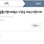 [EXO] @@@@ 카그로 오늘 새벽만 정리해봄 ㅋㅋㄱㄱㅋ