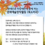 장애인과 <b>비장</b>애인이 함께하는 문화예술창작활동 <목소리극>상록수