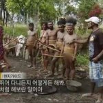 [추억파리여] 아프리카 <b>원주민</b>의 실체