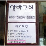 [ㅋㅋㅋ] * 무훗한(?) <b>구인</b>광고 ^^ *