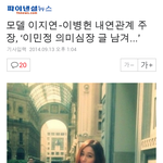 [댓글부탁] 이병헌 사건" 이민정반응. <b>sns</b>글화제"