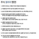 <b>주갤</b>  명언