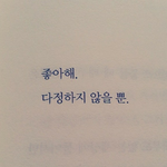 [EXO] 근데 진짜 <b>사랑</b>은 먼저 다가가야돼