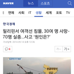 [EXO] 필리핀에서 <b>여객선</b> 침몰 했대