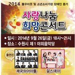 수원<b>시민</b>을 위한 사랑나눔 희망콘서트