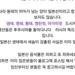 [방사능공포] <b>수산물</b> 절대 먹으면 안됩니다 90%일본산