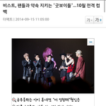[EXO] 이거캡쳐해놔 이번대상 비스트꺼