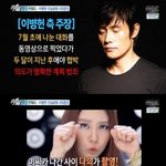[추억파리여] 이병헌 협박녀들 사실이라도 <b>명예</b>훼손