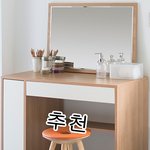 [EXO] <b>화장대</b> 지금 주문할건데 둘중 뭐가 더 괜찮아~~?!