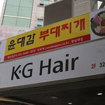한<b>남대</b>맛집 윤대감부대찌개