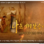 언약을 가지고 재림하신 <b>영적</b> 다윗 안상홍님 [어머니하나님을 믿는...