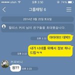 할리스 커피의 친구들 (카톡 인증샷有) ㅋㅋㅋ