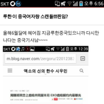 [EXO] 루한 이 중국여자랑 스캔들<b>Or</b>중국여자 동거