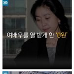 [<b>추억</b>파리여] 여배우를 열 받게 한 '0원'