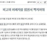 [추억파리여] 대한민국 <b>성폭행</b>사건 레전드 판결