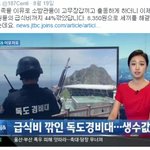 [추억파리여] <b>독도</b> 경비대 생수값 걱정에 한숨