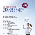 [건강맘 캠페인] 9월23일 화요일<b>산모</b>들에게 유익한 무료 건강 강좌...