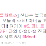 [시우민] 엠넷 트위터 슈<b>아차</b>에서 전화연결 한다는뎅!!!