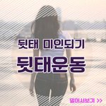 [뮤즐링] <b>뒷태</b> 미인되기!