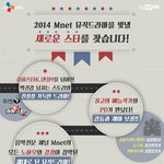 2014 <b>mnet</b> 뮤직드라마 연기자 공개 모집