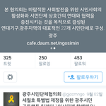 [EXO] 일베오줌년 광주<b>시민</b><b>단체</b>에 멘션보냄