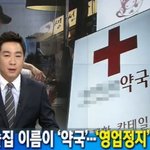[추억파리여] 약국 컨셉으로 술집 <b>창업</b> jpg